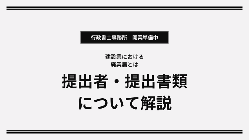 配置技術者の専任期間はいつから?4500万以上の例外や金額基準を解説